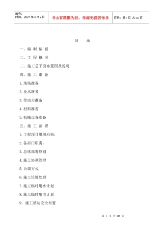 装饰装修施工组织设计完整版