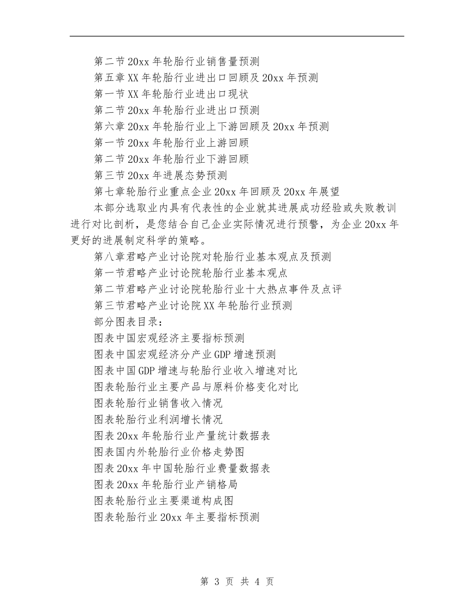 2024轮胎销售工作计划_第3页