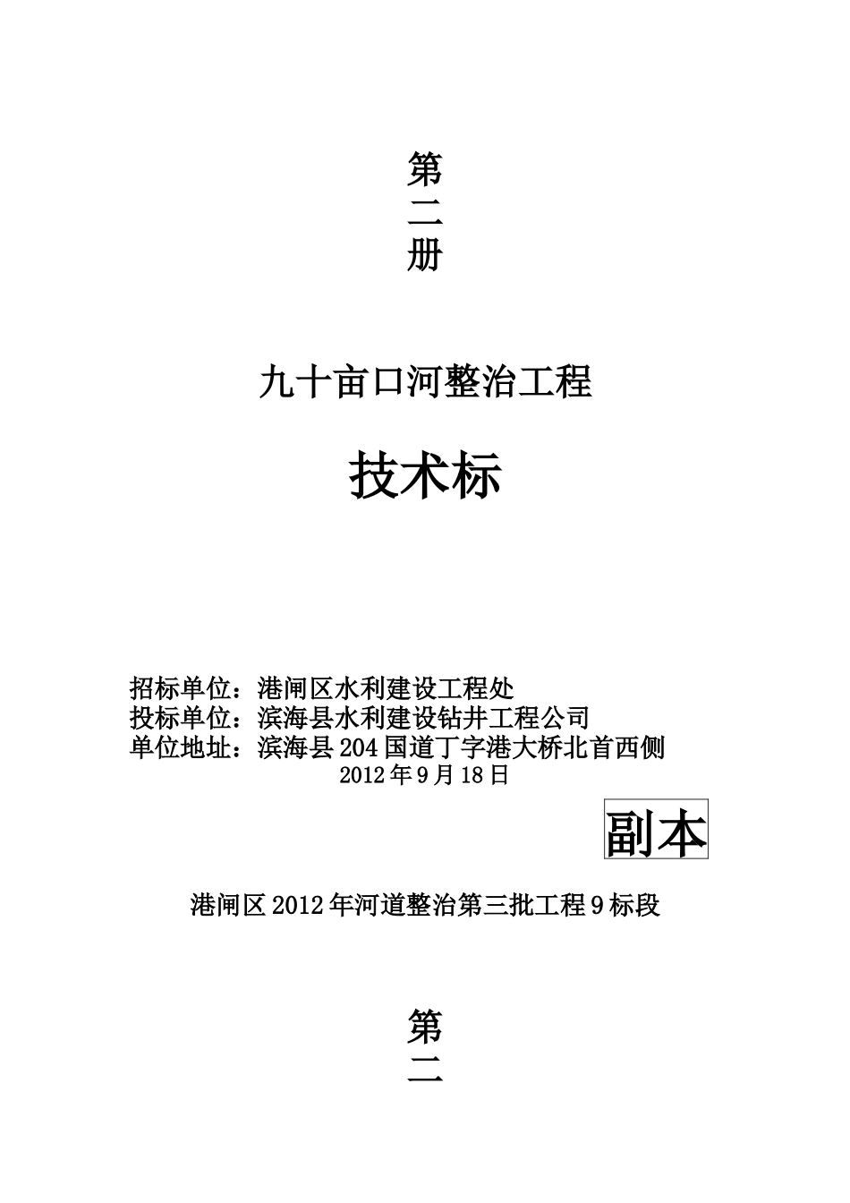 衡水滏新水电工程有限公司河道整治施工方案_第2页