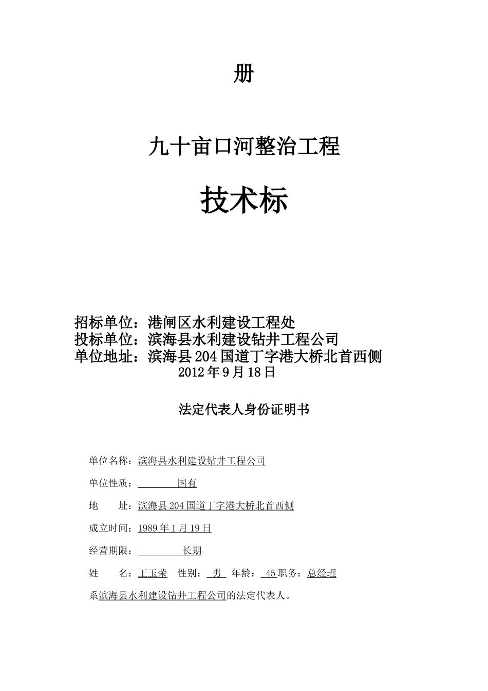 衡水滏新水电工程有限公司河道整治施工方案_第3页