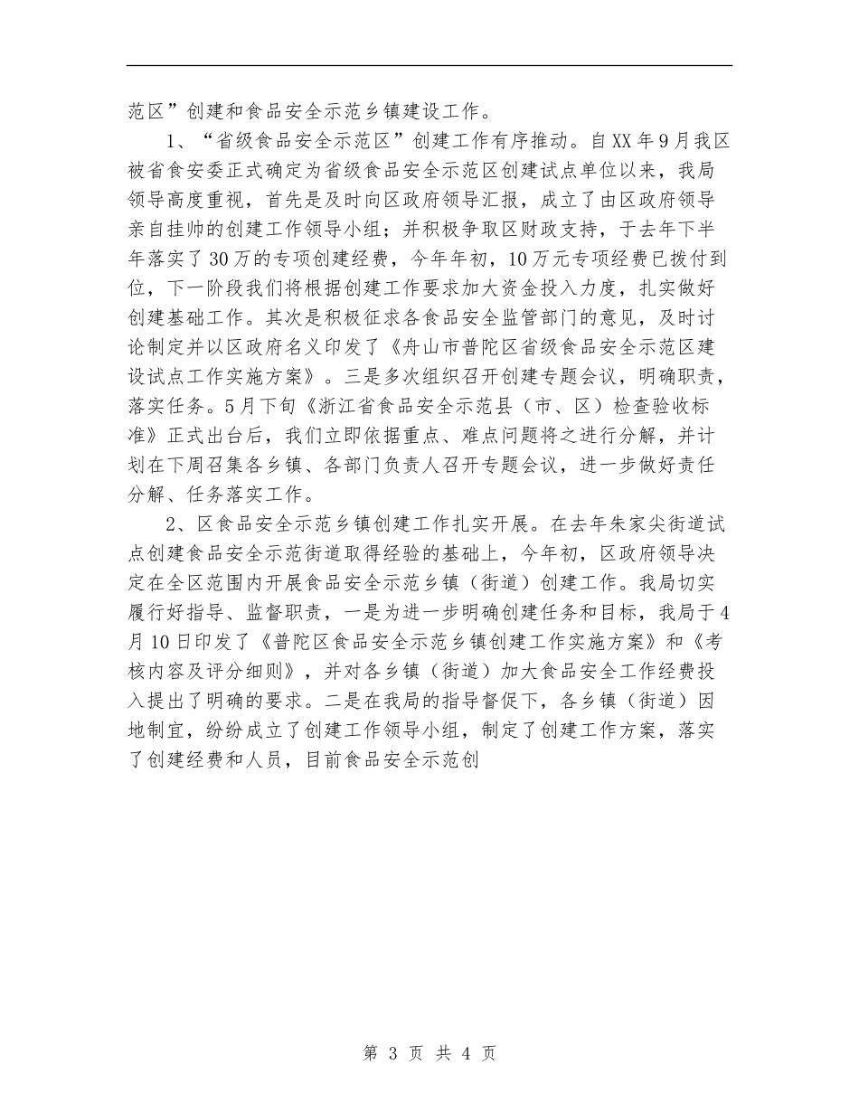 2024年上半年药监局工作总结及下半年工作计划_第3页