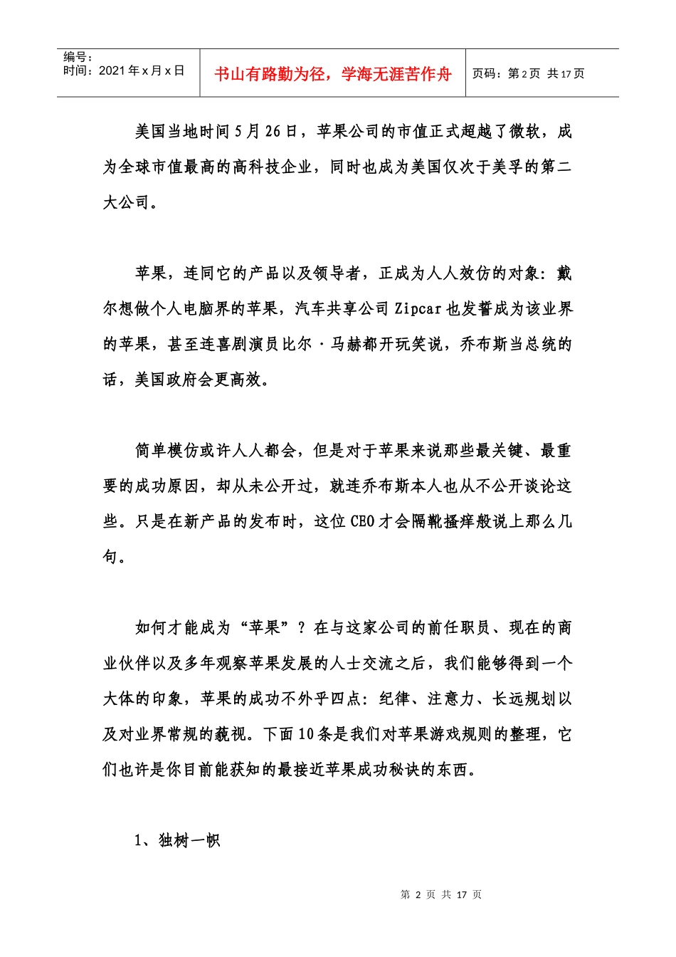 苹果的秘密--一个品牌成功的故事_第2页