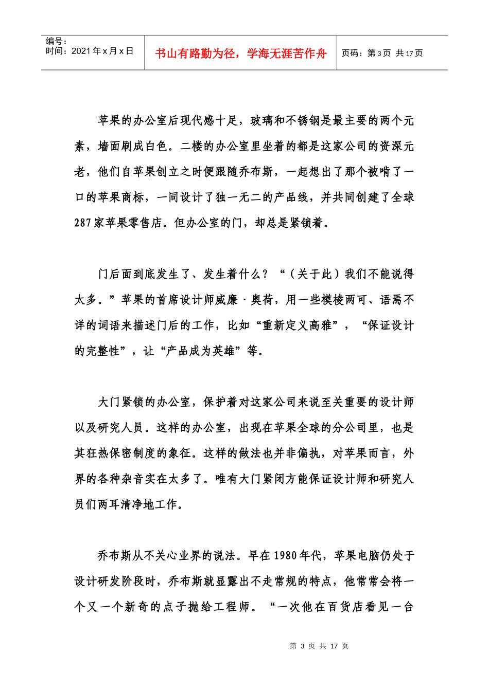 苹果的秘密--一个品牌成功的故事_第3页