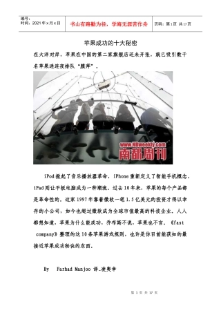 苹果的秘密--一个品牌成功的故事
