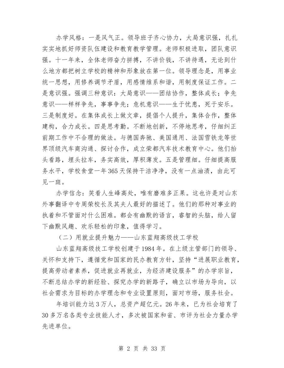 2024年职业考察报告4篇与2024年职代会讲话稿汇编_第2页