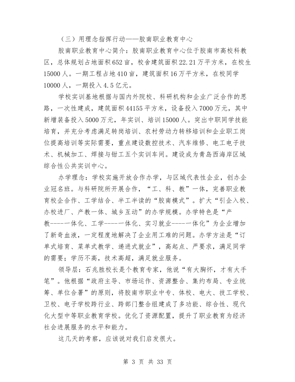 2024年职业考察报告4篇与2024年职代会讲话稿汇编_第3页