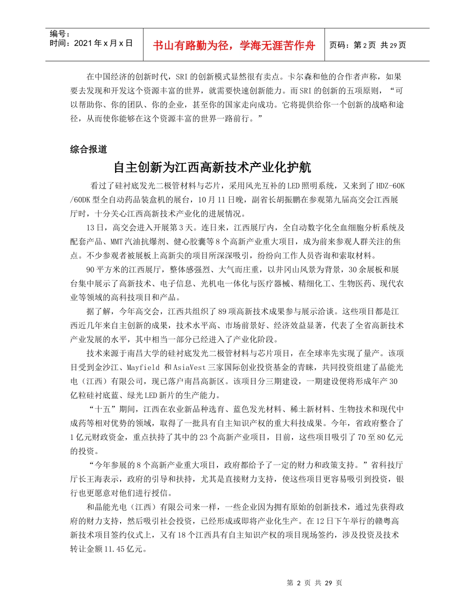自主创新为江西高新技术产业化护航(图)_第2页