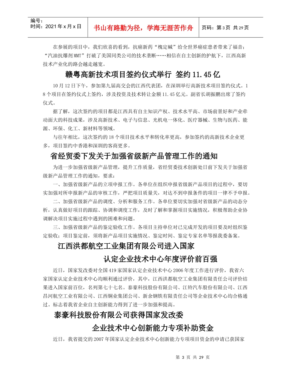 自主创新为江西高新技术产业化护航(图)_第3页
