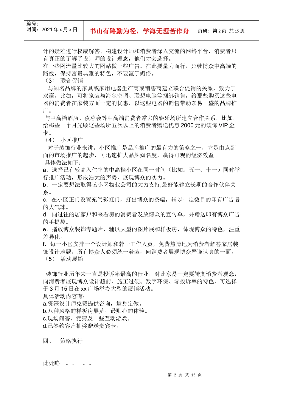 装饰公司推广策划_第2页