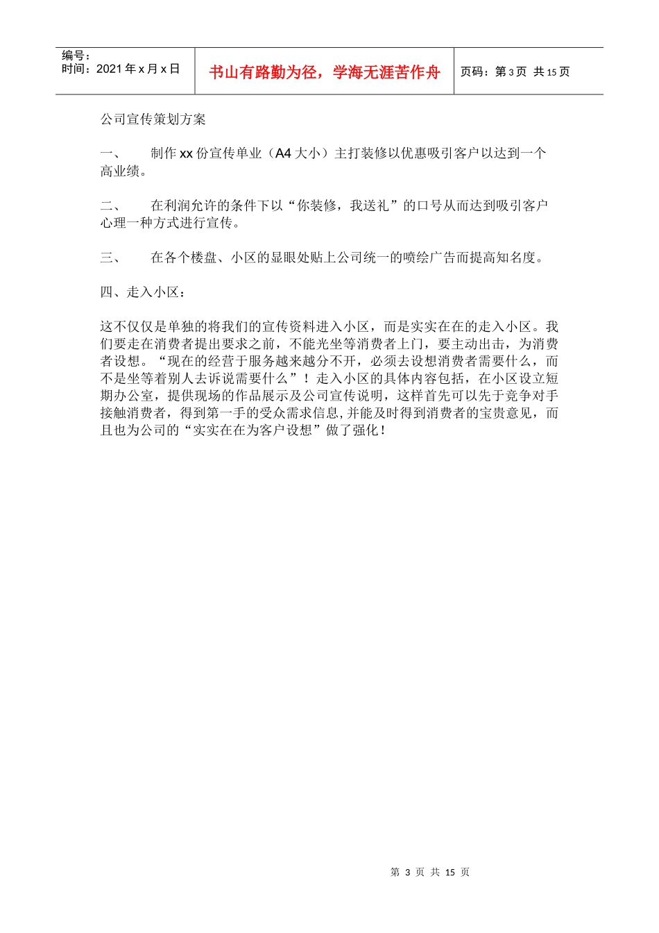 装饰公司推广策划_第3页