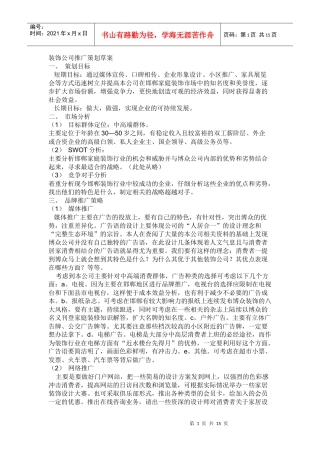 装饰公司推广策划