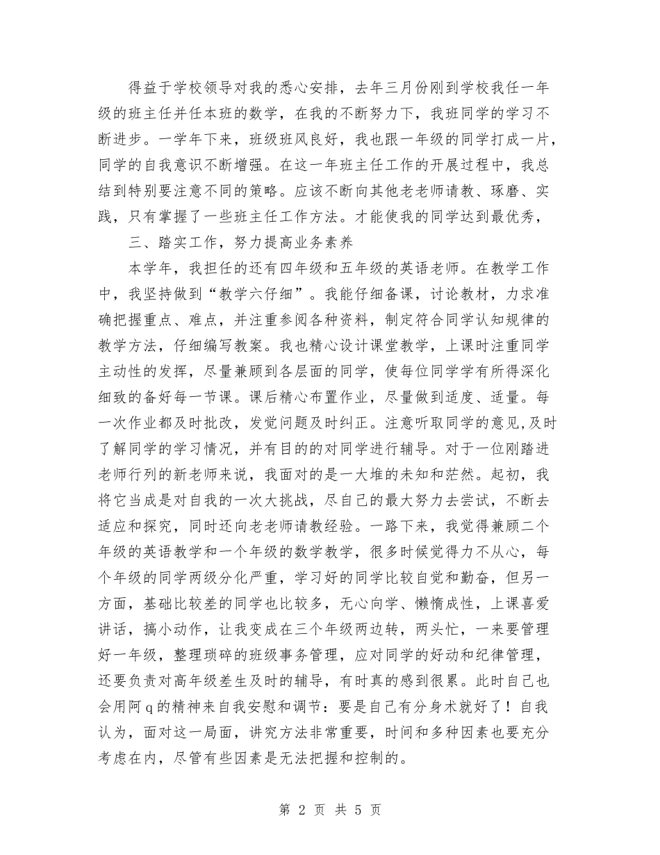 2024年见习期个人总结范文与2024年见习期技术工作总结范文汇编_第2页