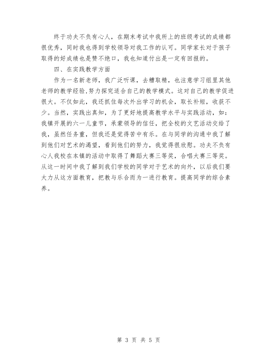 2024年见习期个人总结范文与2024年见习期技术工作总结范文汇编_第3页