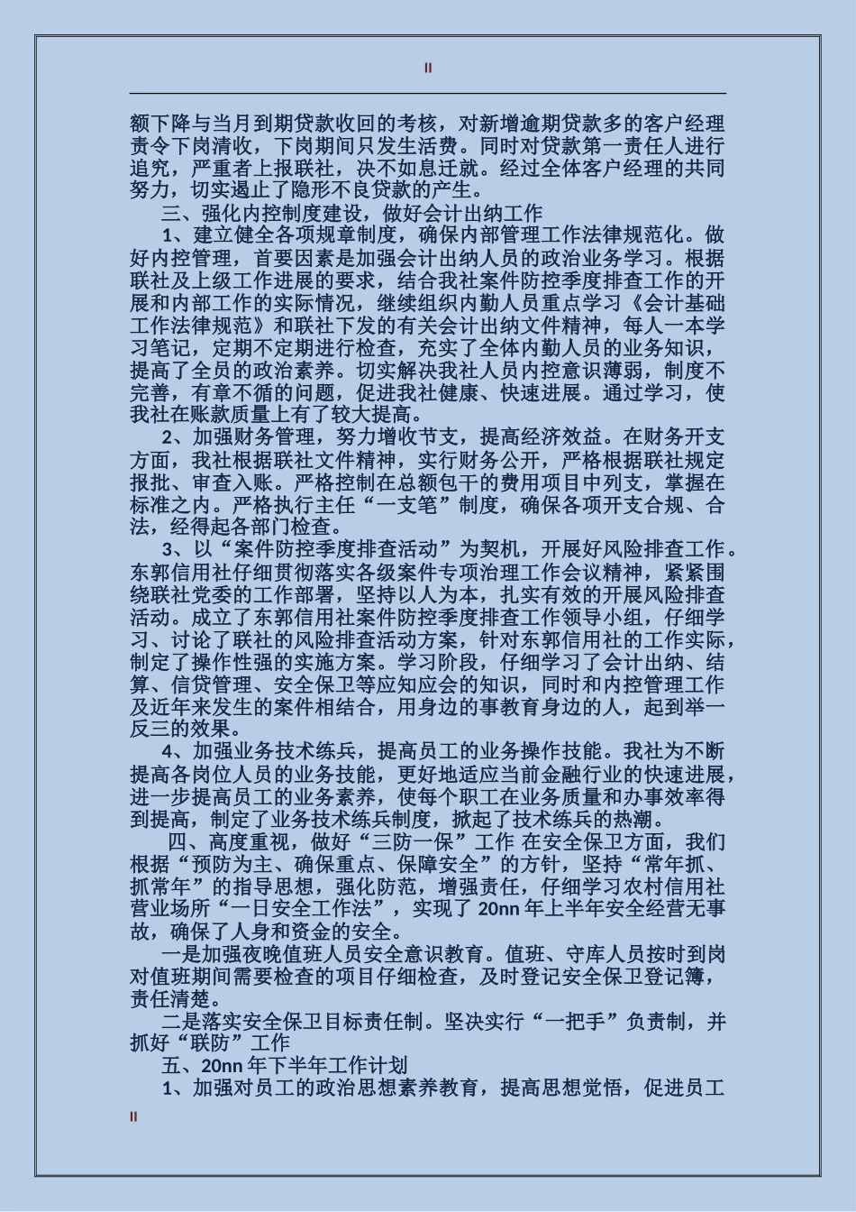 2017业务员个人总结范文_第2页