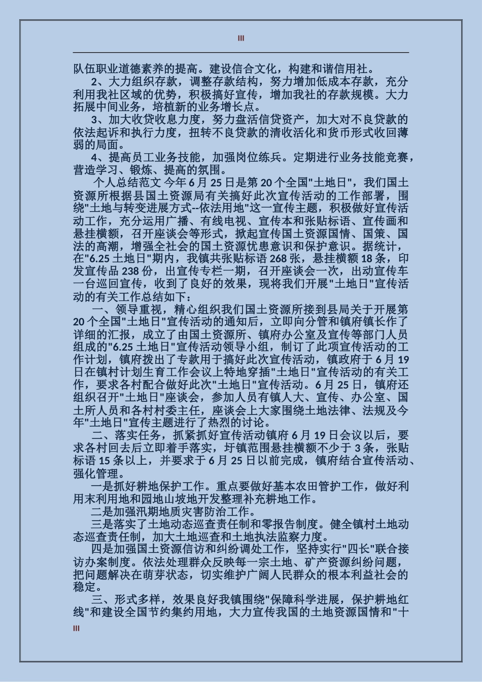 2017业务员个人总结范文_第3页