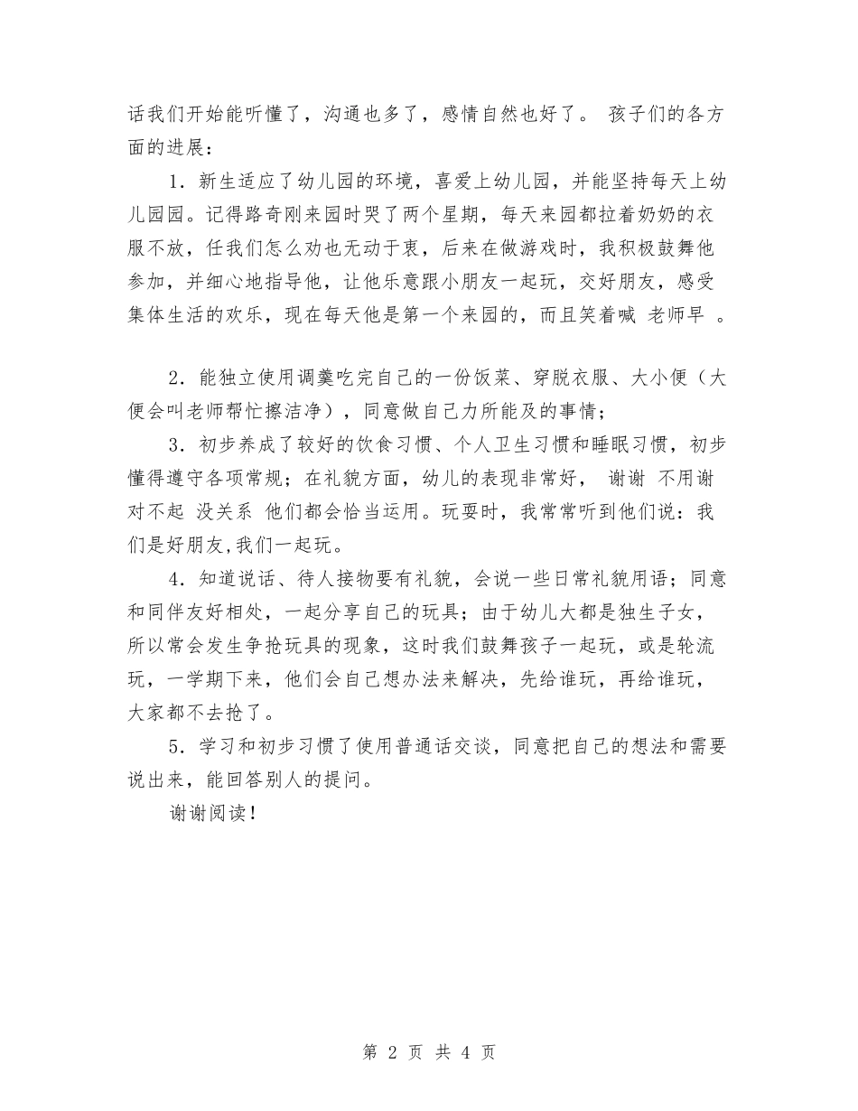 2017年12月幼儿园小班教师学期工作总结与2017年12月幼儿园教师学期个人工作总结汇编_第2页