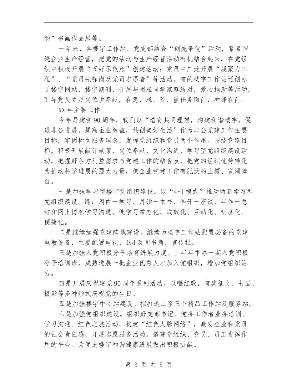 2024年两新工作总结及2024年计划_第3页