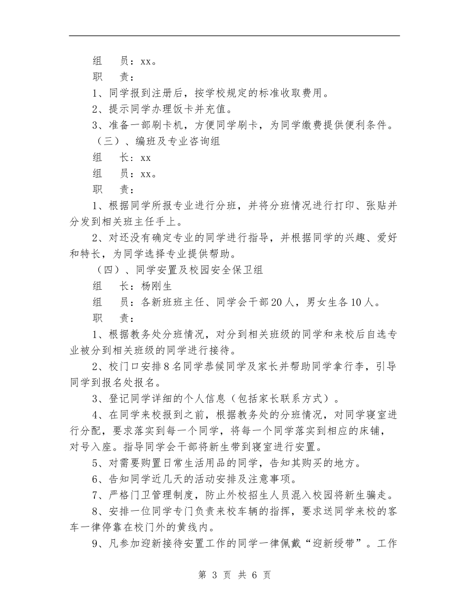 高校迎新接待安置方案_第3页