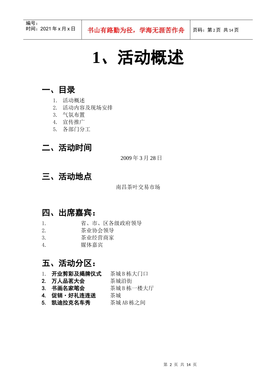 茶城开业方案(执行)_第2页