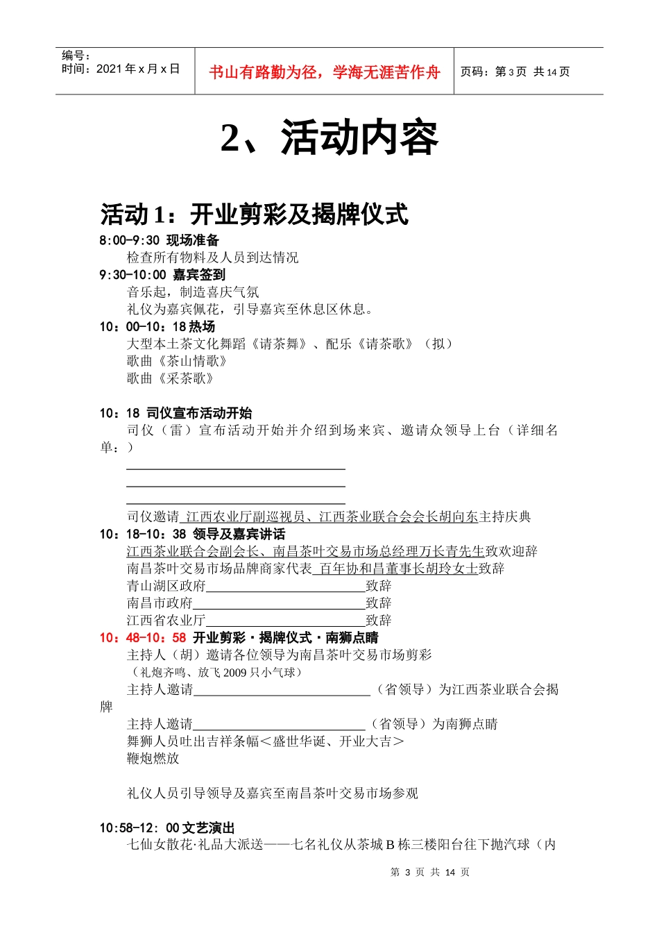 茶城开业方案(执行)_第3页