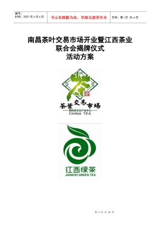 茶城开业方案(执行)