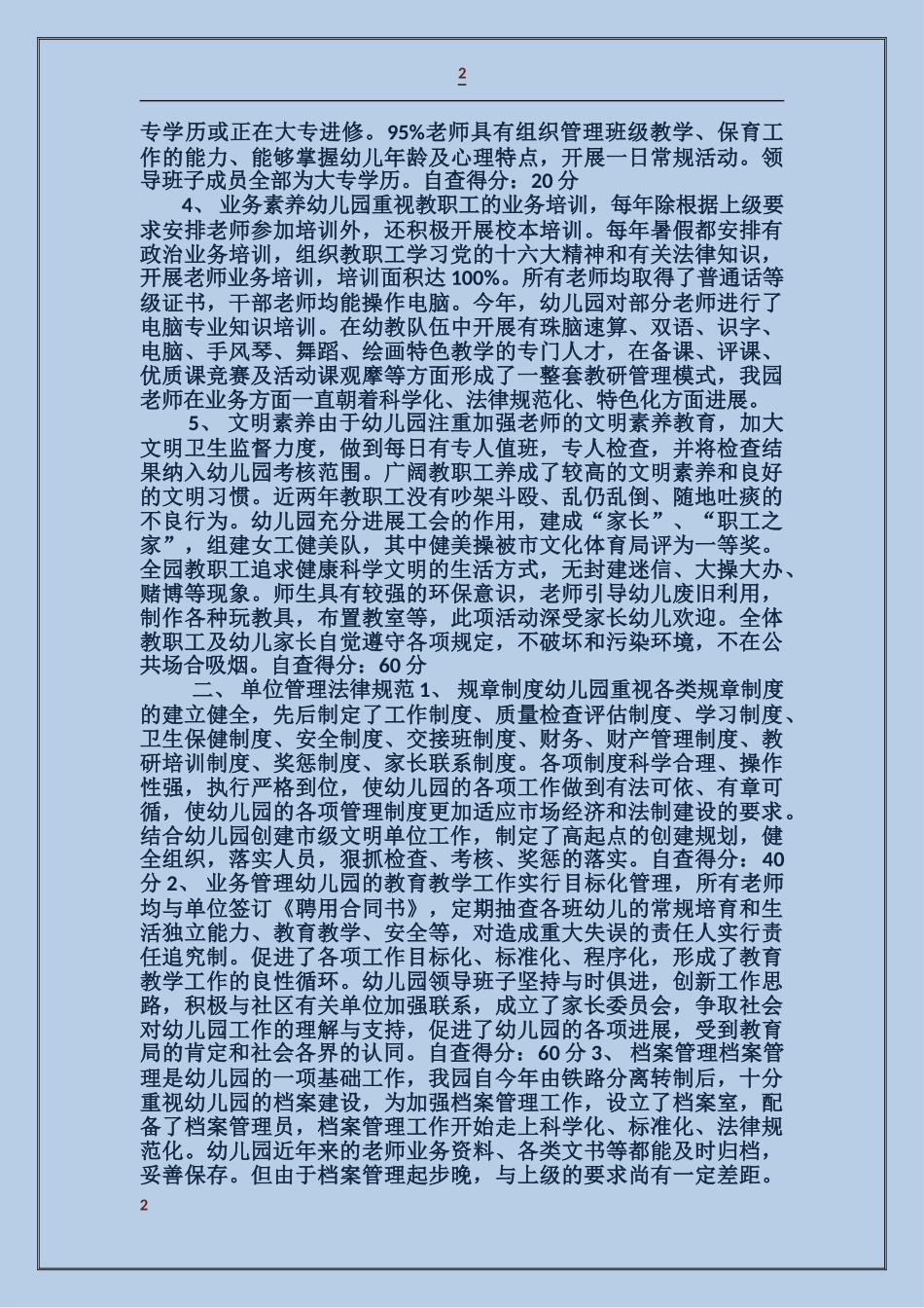 关于申报创建市级文明单位的自查报告_第2页