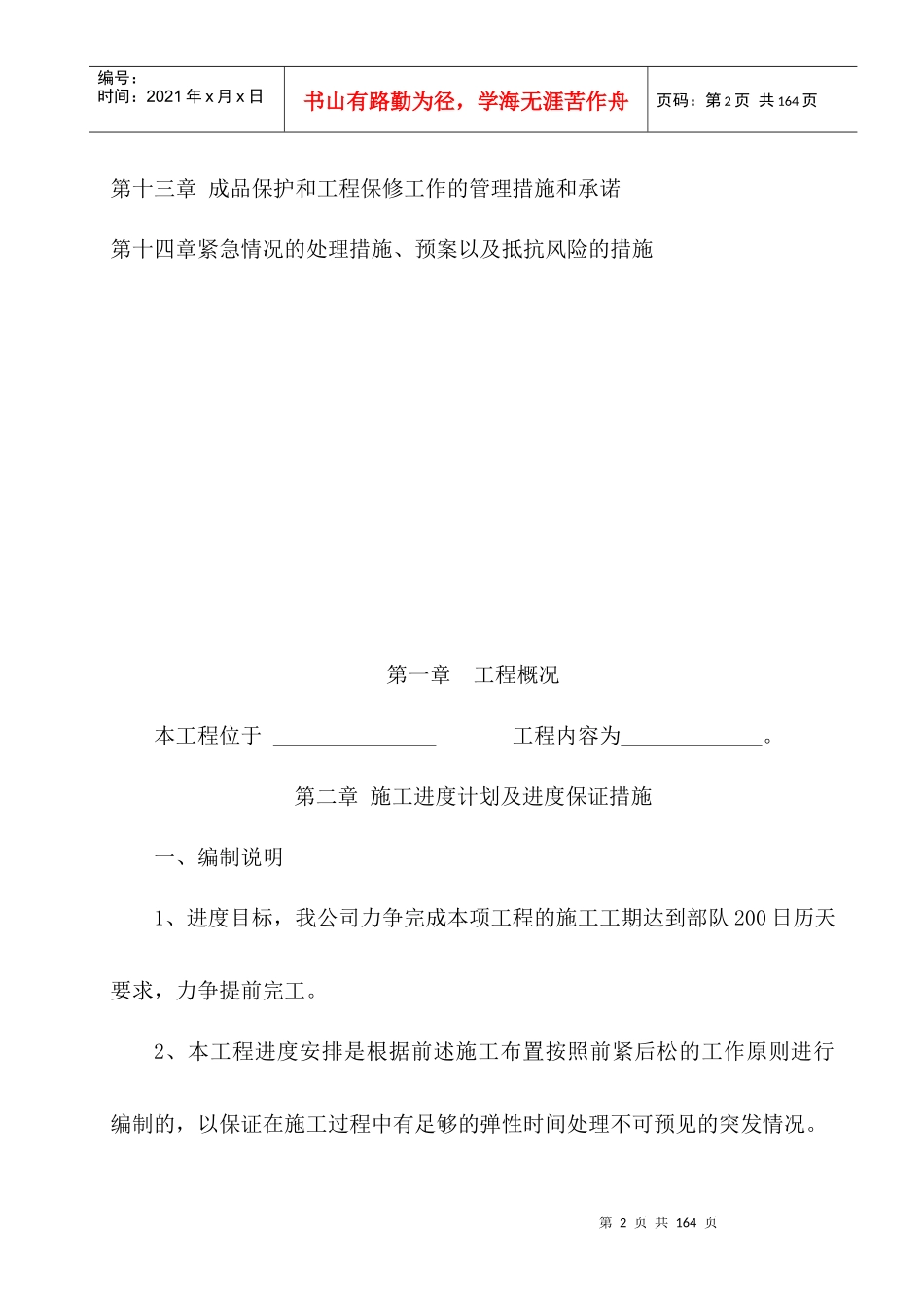 营房整修施工设计_第2页