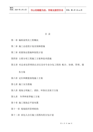 营房整修施工设计