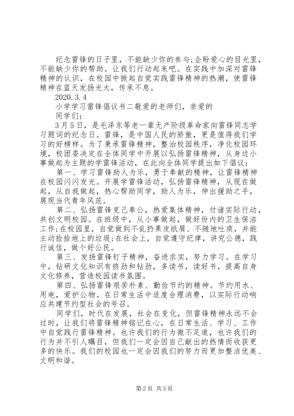 小学学习雷锋倡议书范文_第2页