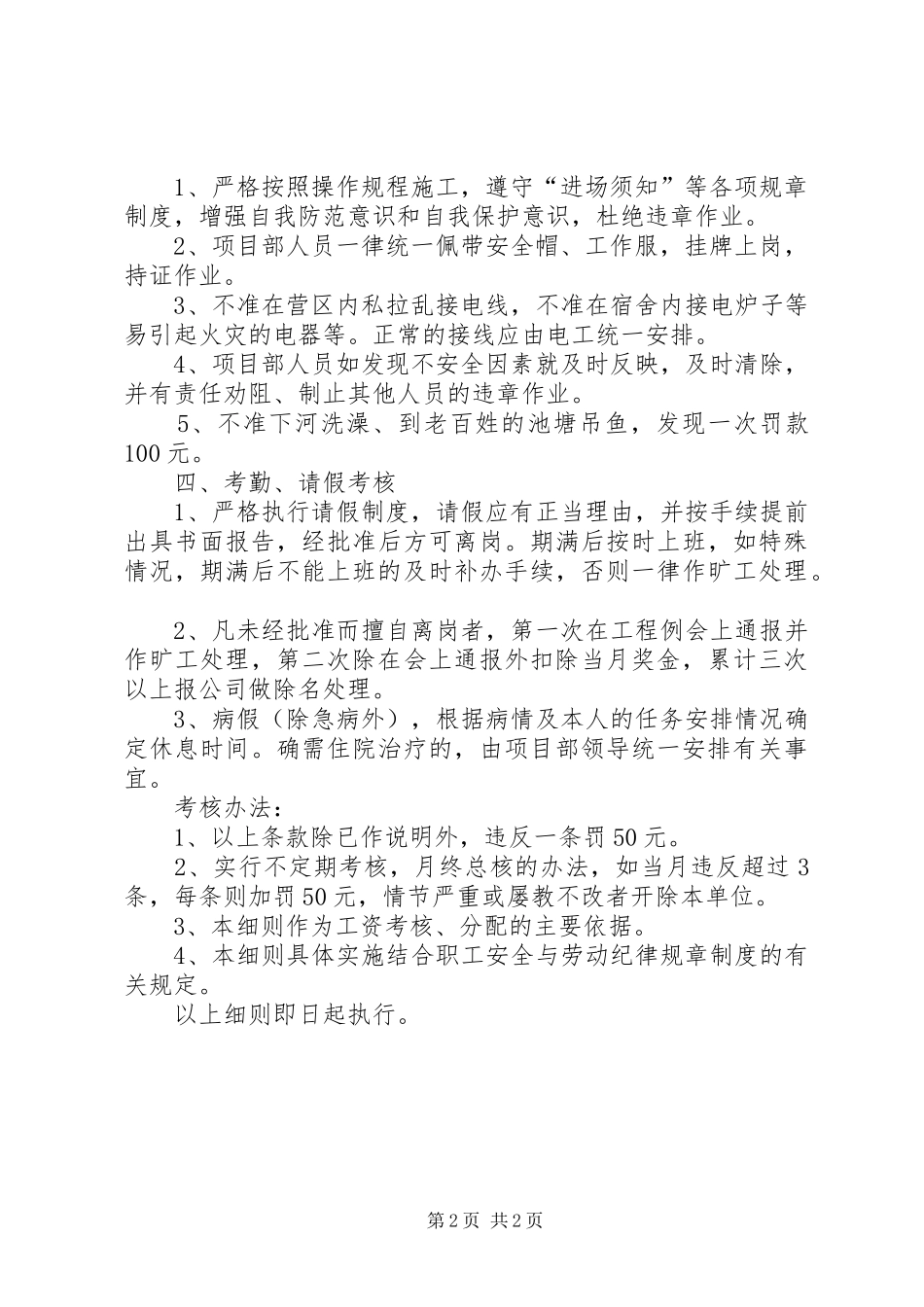 项目部管理规章规章制度 (2)_第2页