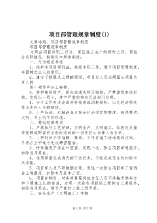 项目部管理规章规章制度 (2)
