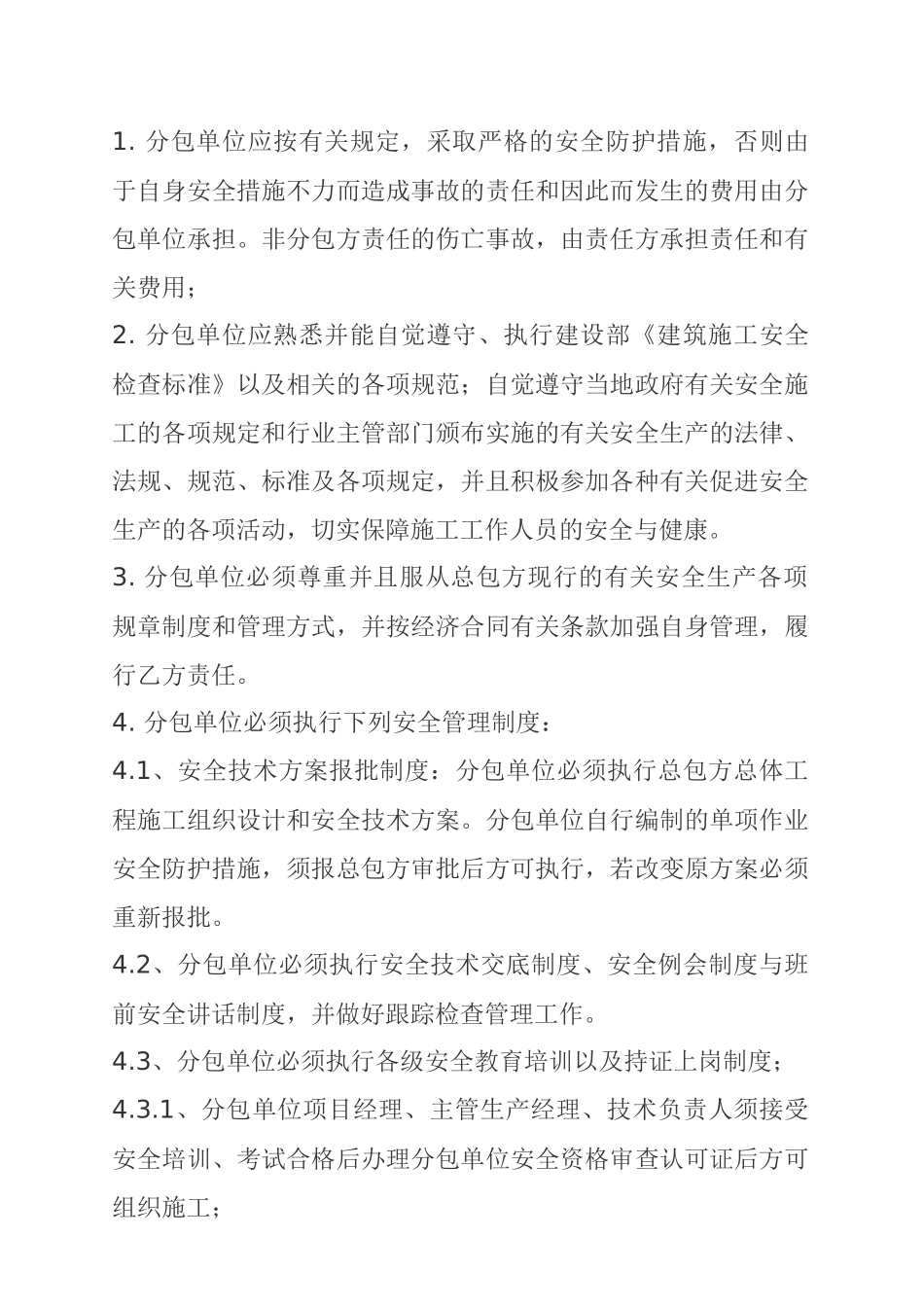 花园施工分包单位管理制度_第2页