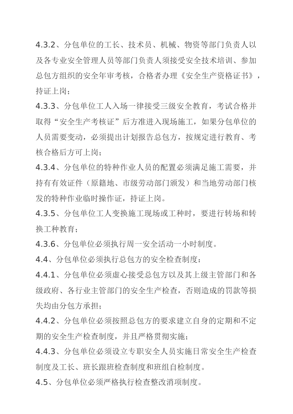 花园施工分包单位管理制度_第3页