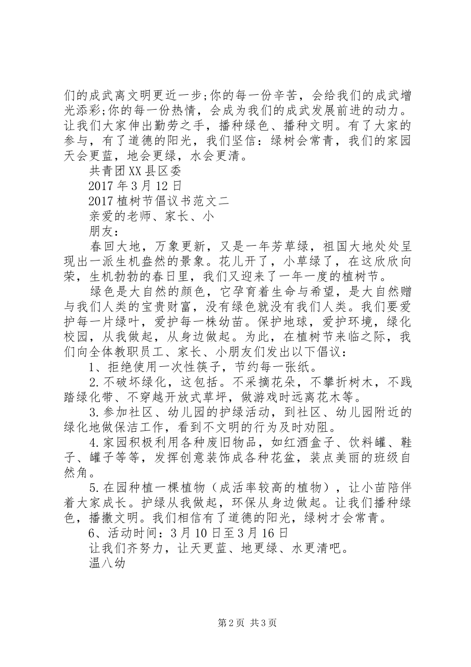 20XX年植树节倡议书_第2页