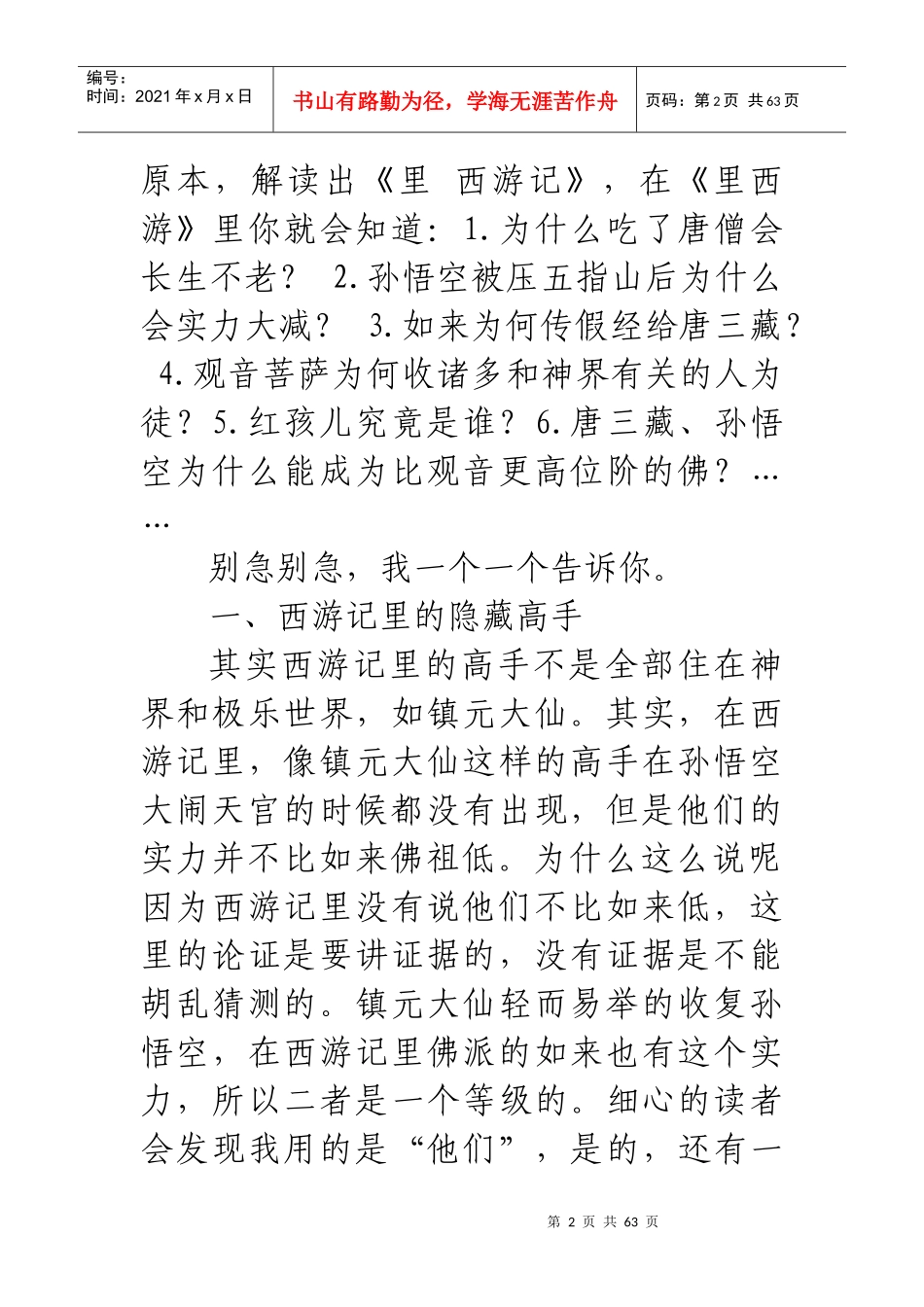 西游记中的领导艺术_第2页