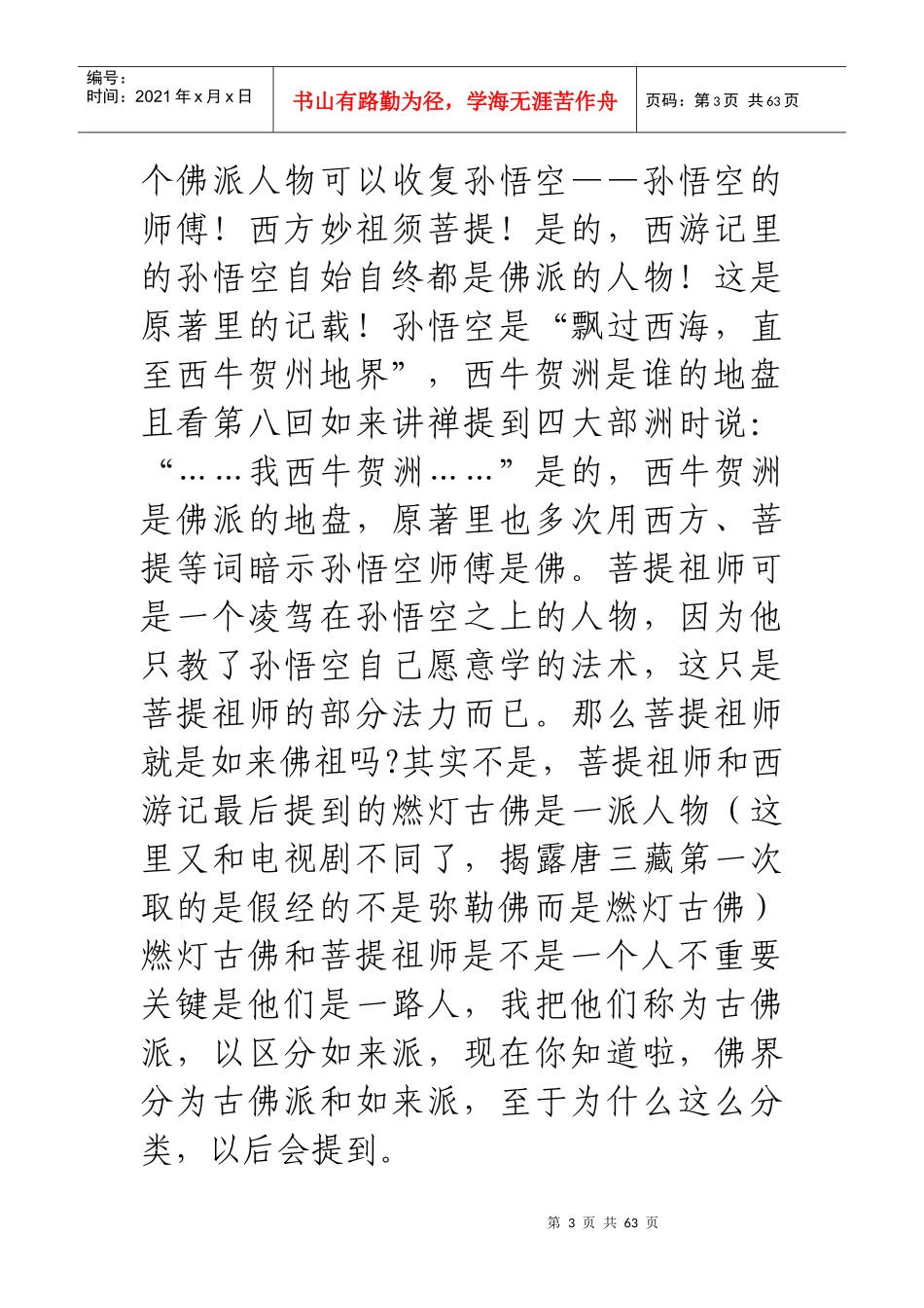 西游记中的领导艺术_第3页