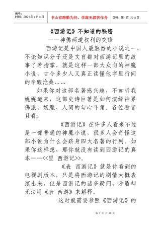 西游记中的领导艺术