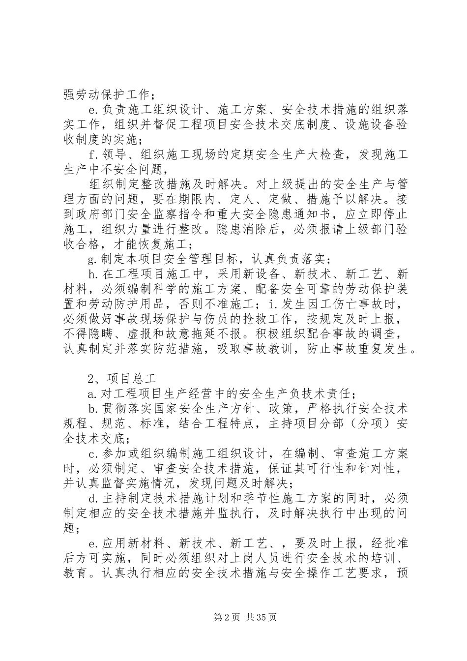 安全生产责任分工、规章制度_第2页
