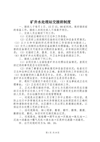 矿井水处理站交接班规章制度
