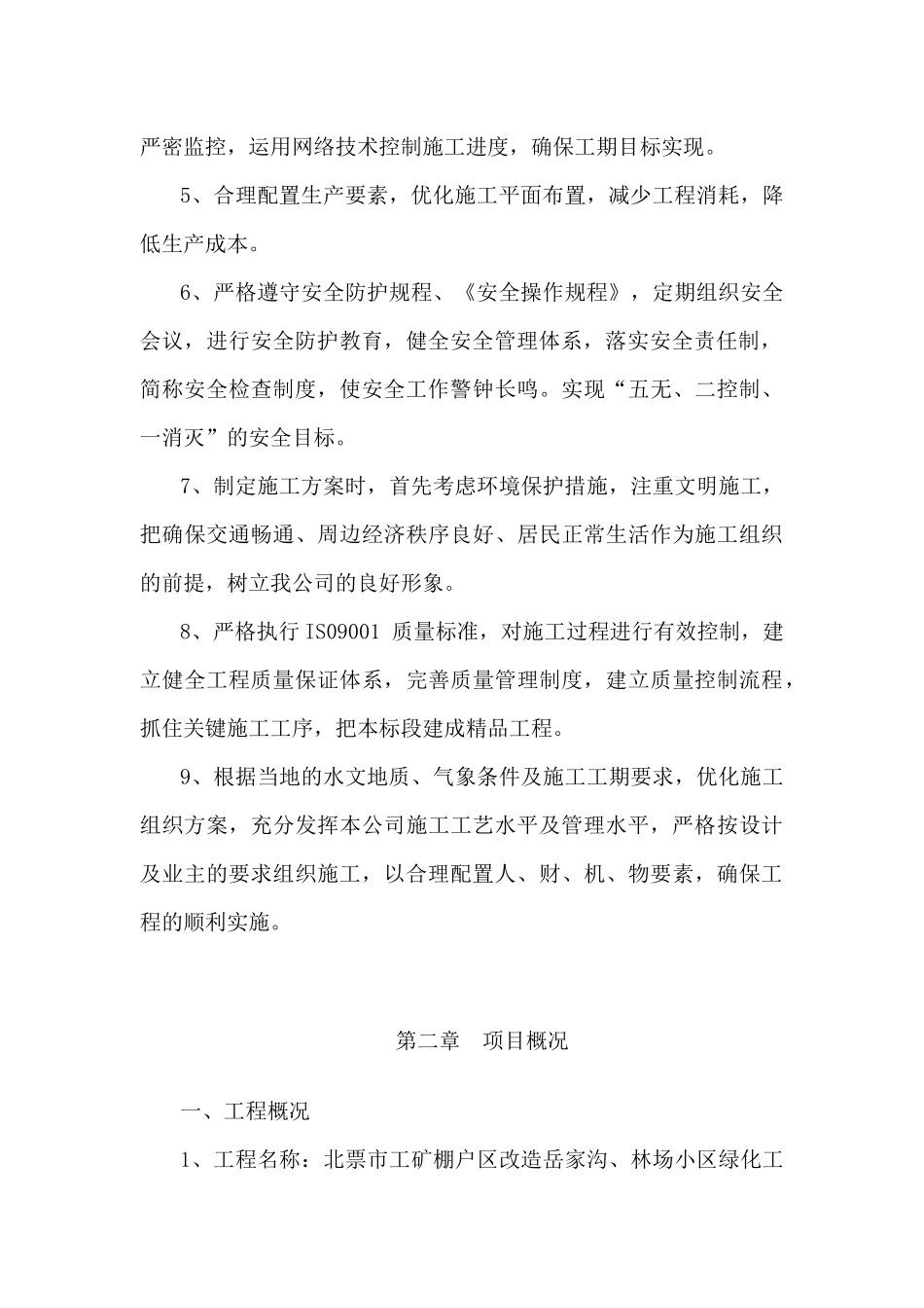 绿化施工组织设计范本_第3页