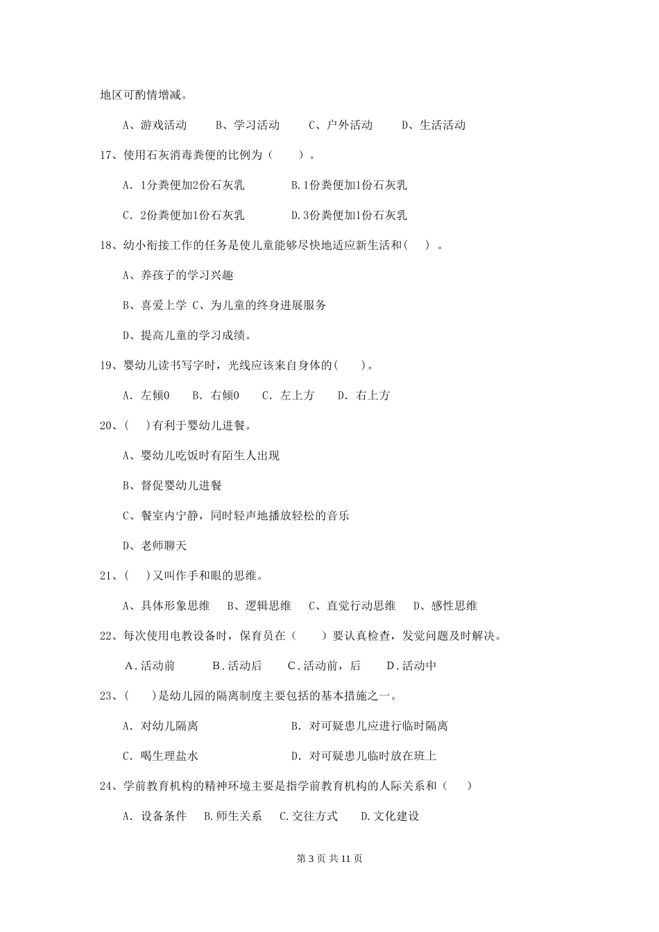 2024年幼儿园中班保育员五级职业技能考试试题试题及答案_第3页