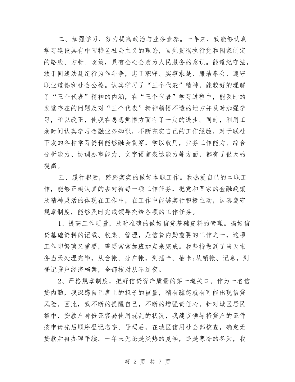 2024年度银行信贷员工作总结最新与2024年度银行内审工作总结汇编_第2页