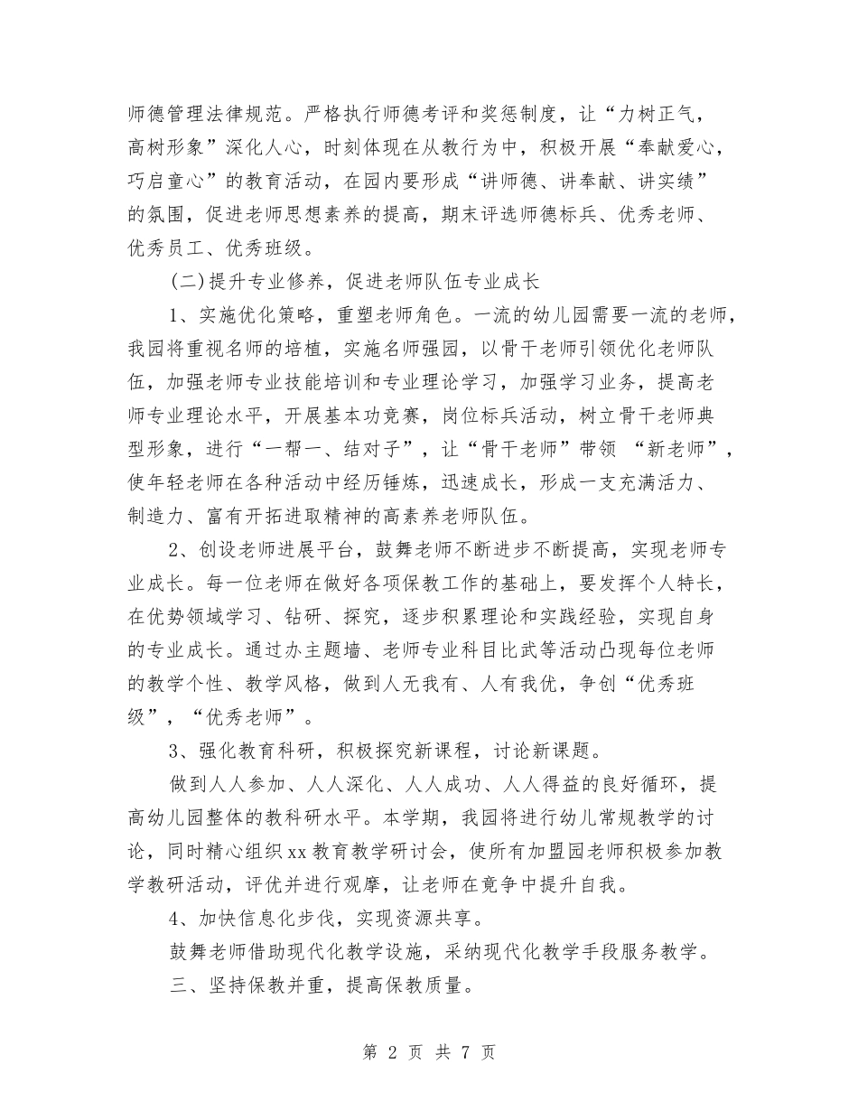 2024年幼儿园学期工作计划结尾样本与2024年幼儿园学期工作计划范本汇编_第2页