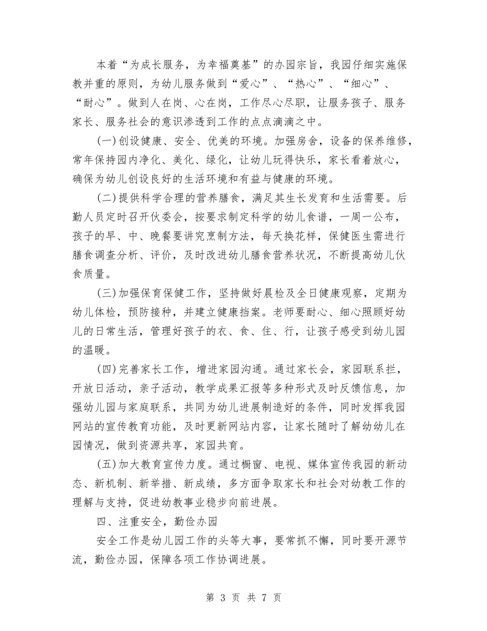 2024年幼儿园学期工作计划结尾样本与2024年幼儿园学期工作计划范本汇编_第3页