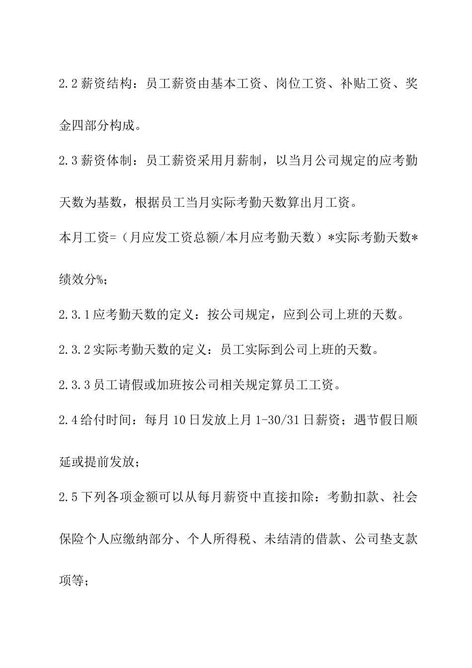 薪资福利管理制度案例模板_第2页