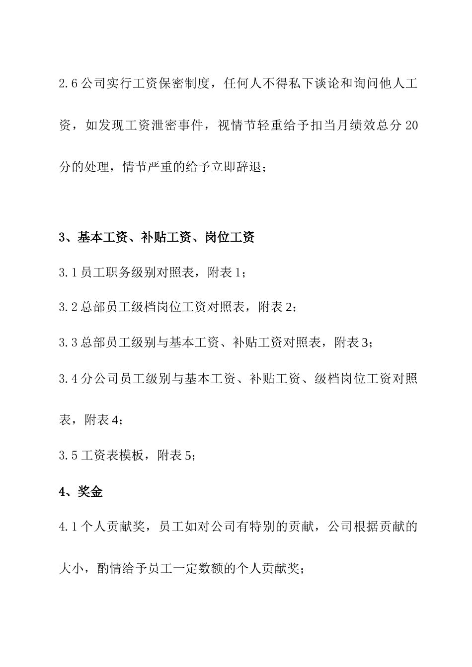 薪资福利管理制度案例模板_第3页