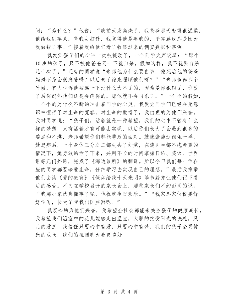 2024教师演讲稿-滋润生命_第3页