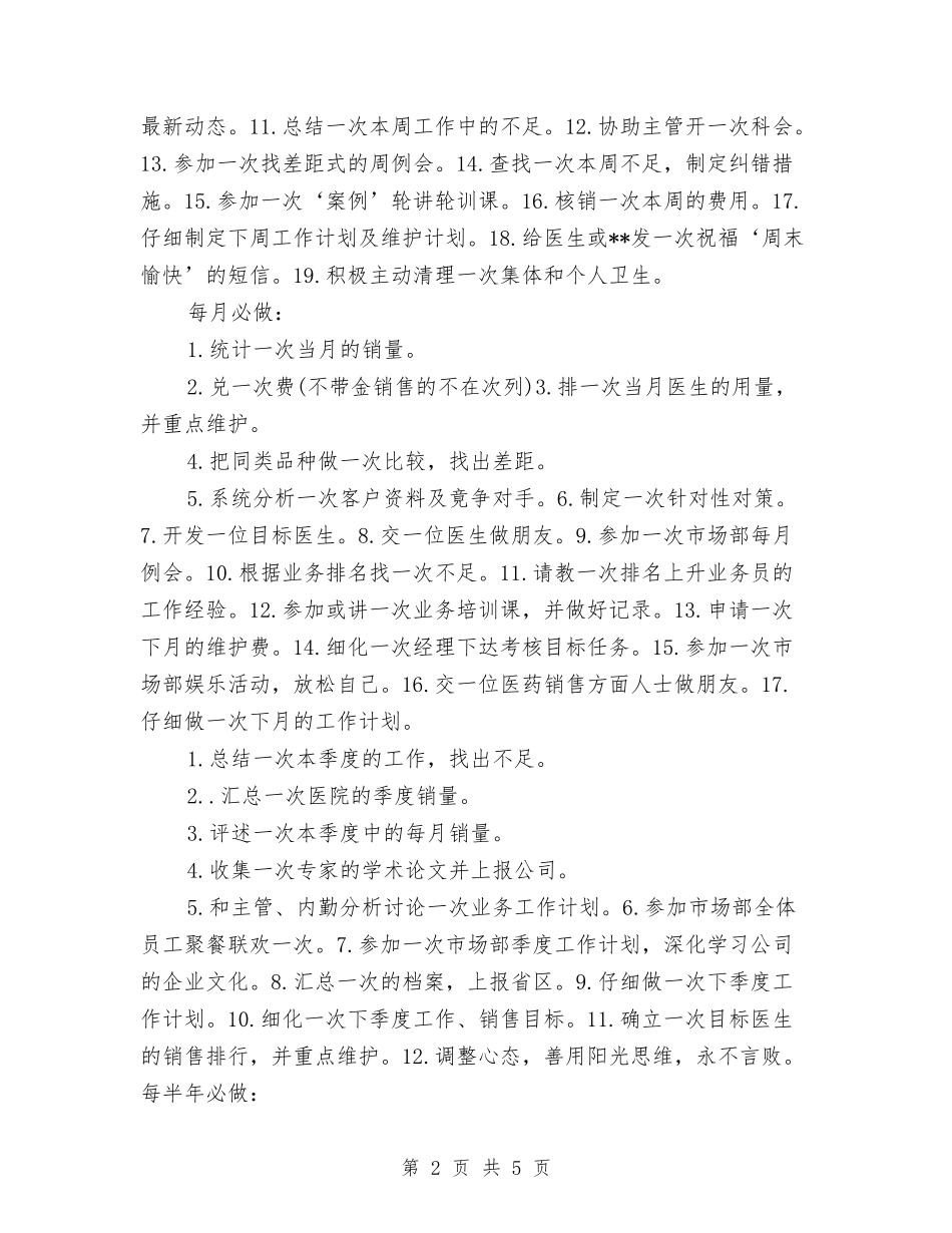 2024年药师工作计划与2024年药师工作计划模板汇编_第2页