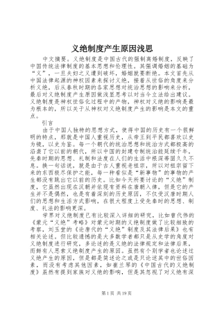 义绝规章制度产生原因浅思