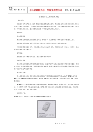 自助银行出入控制管理系统